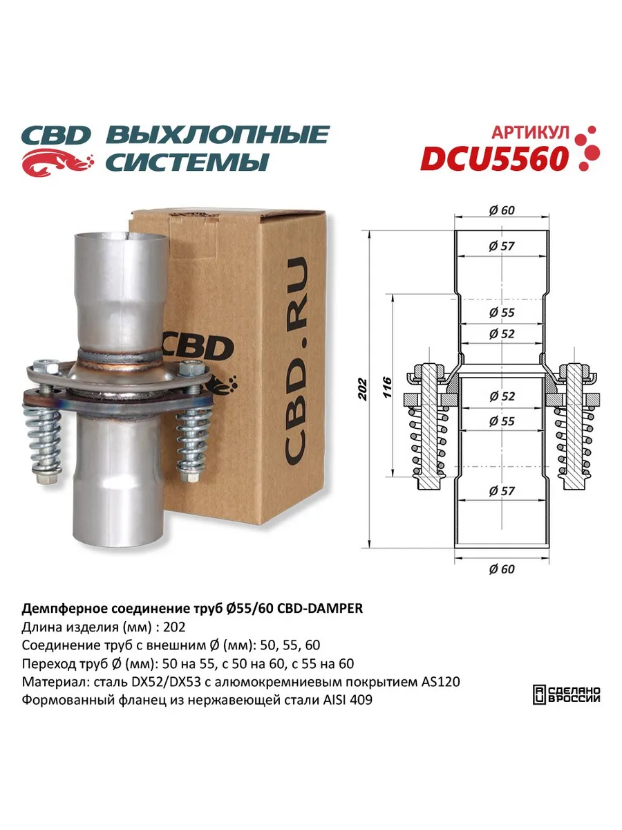 Фланец трубы глушителя d-55мм,d-60мм ромб демпфер