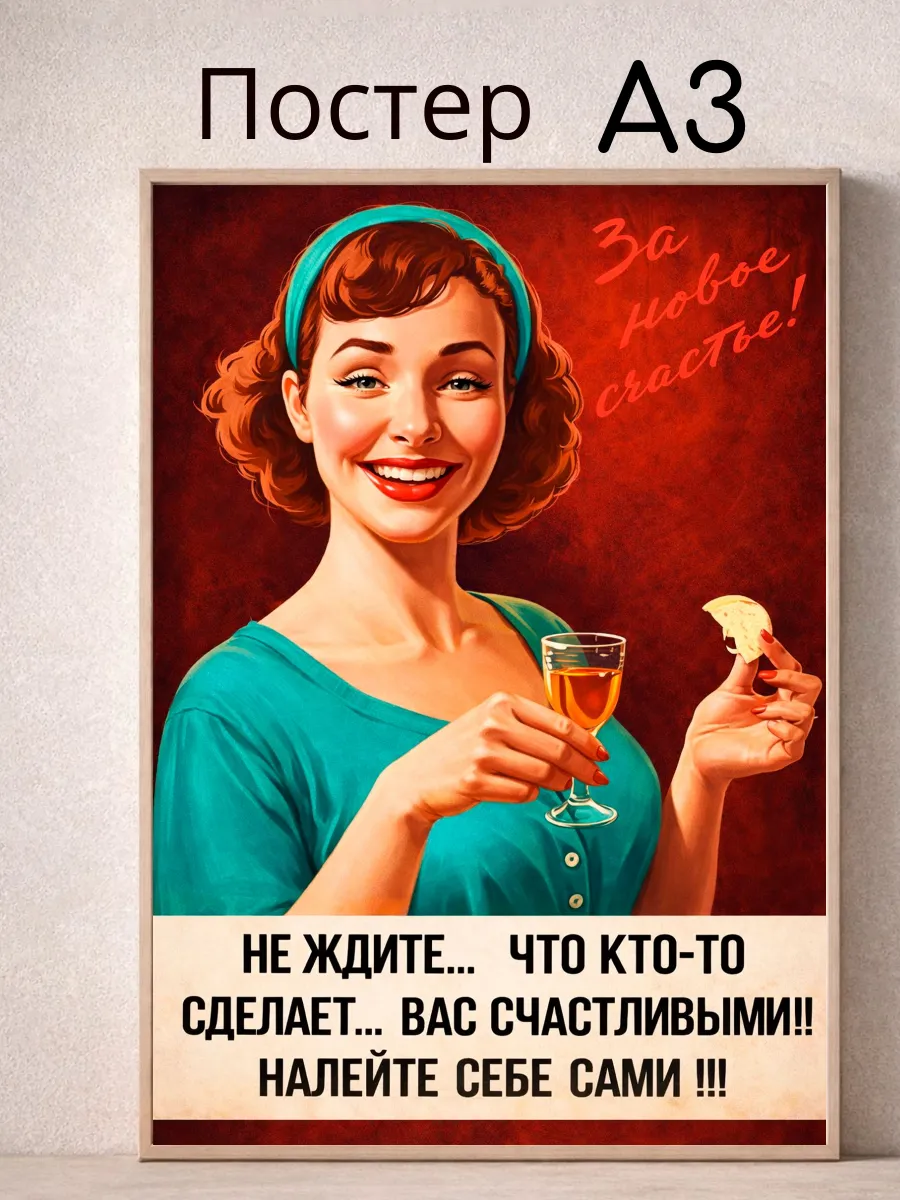 Советский постер СССР А3 интерьерный