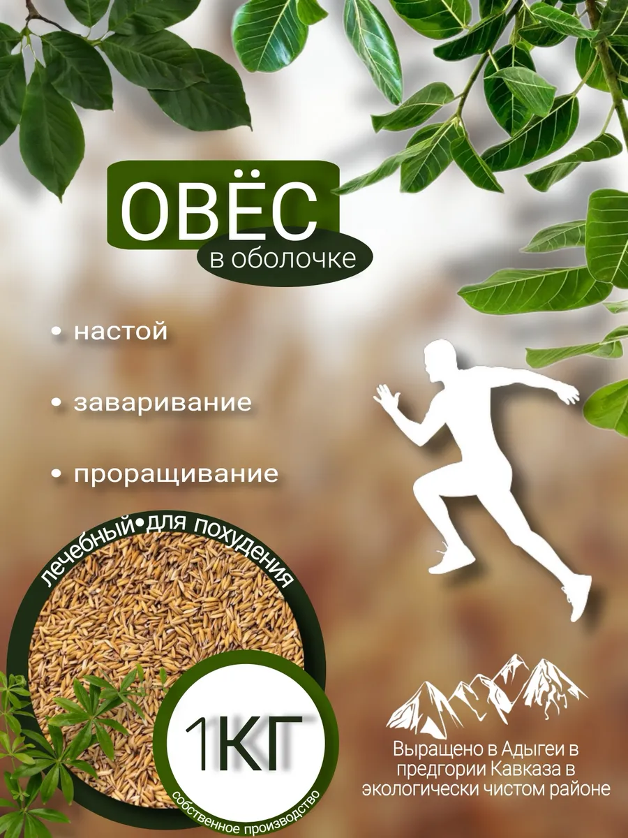 Овес для заваривания и проращивания