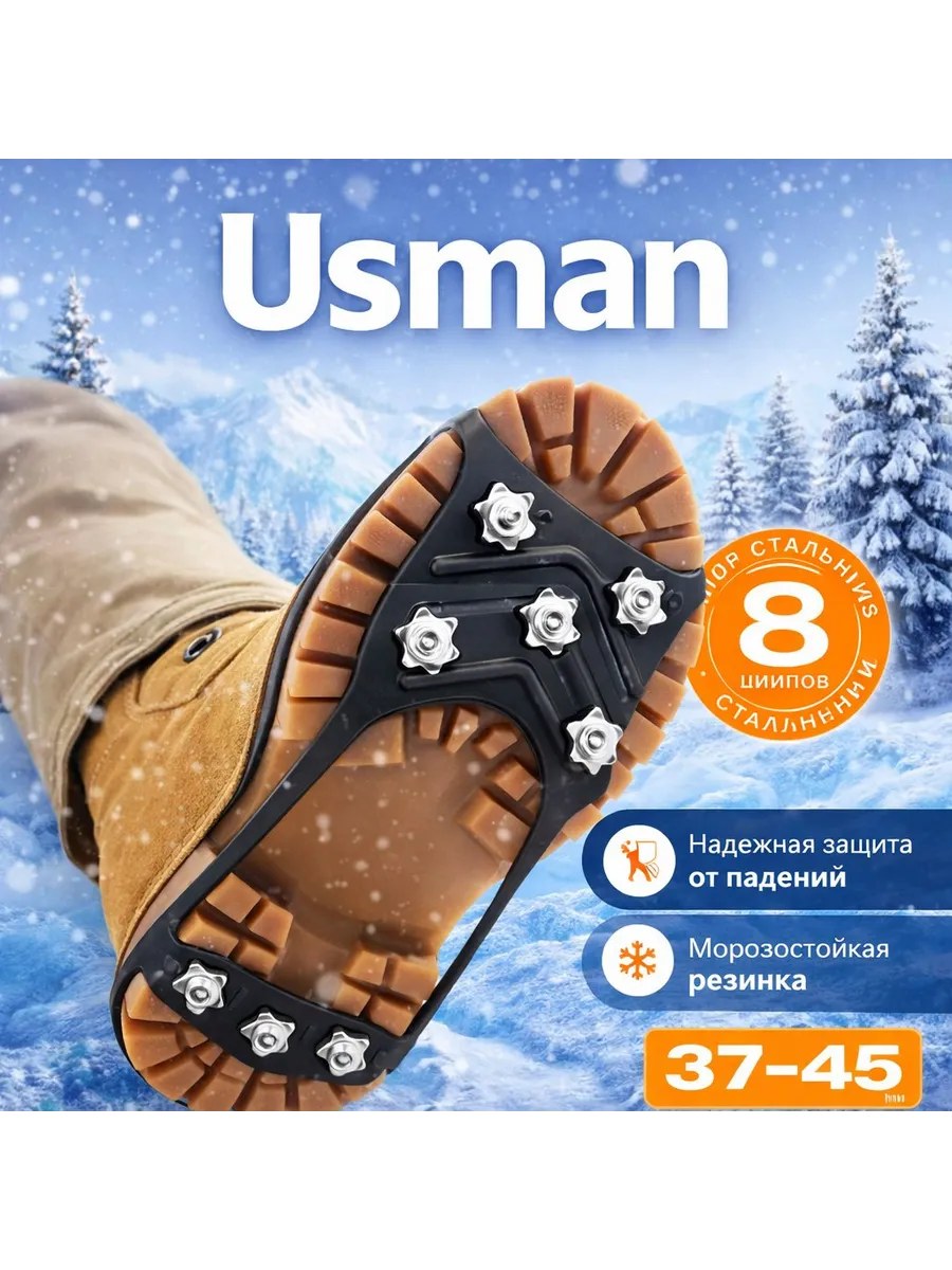 Ледоступы на обувь противоскользящие