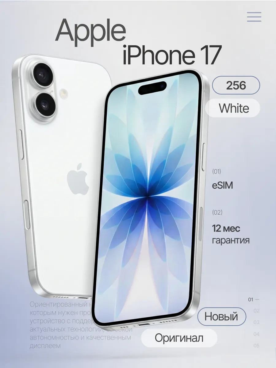 Apple Смартфон iPhone 17 256GB White esim (без RuStore)