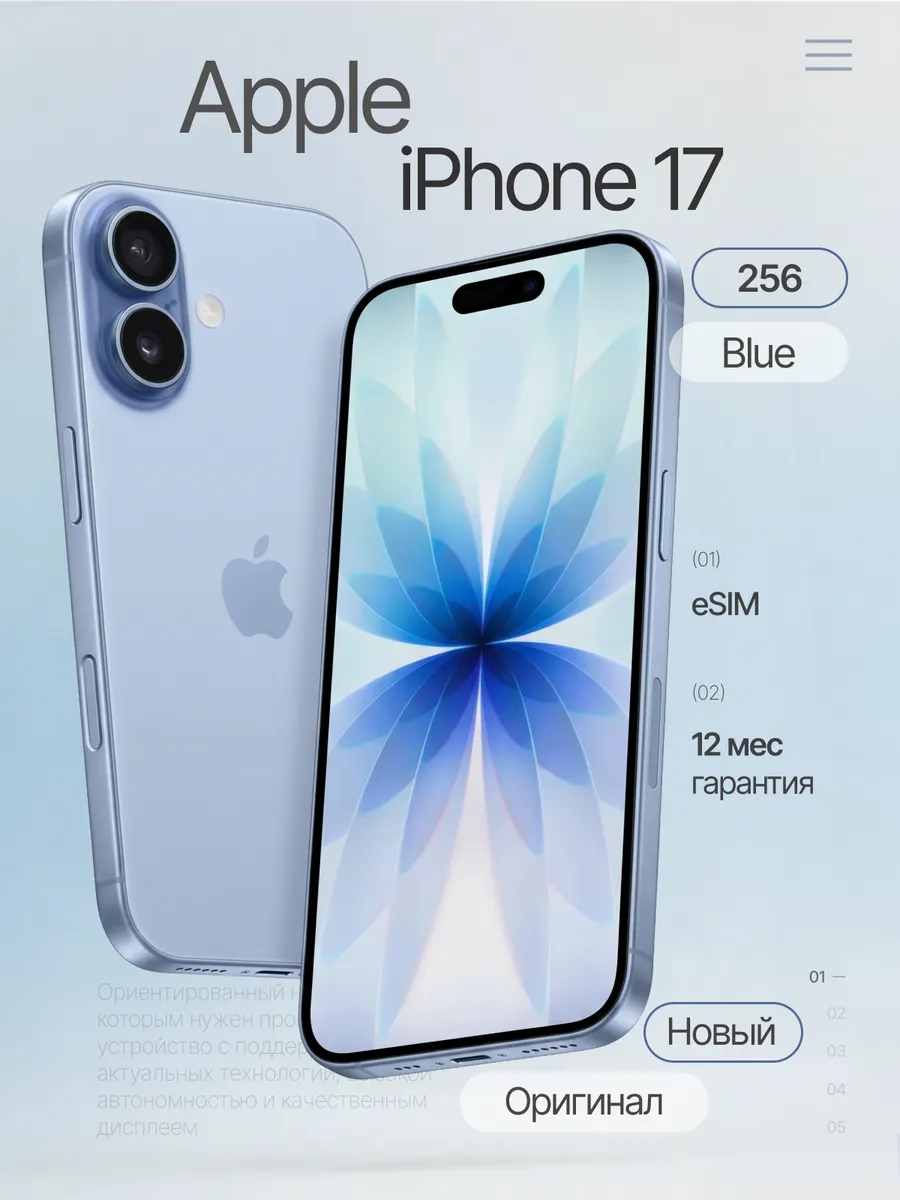 Смартфон iPhone 17 256Gb Mist Blue eSim (без RuStore)