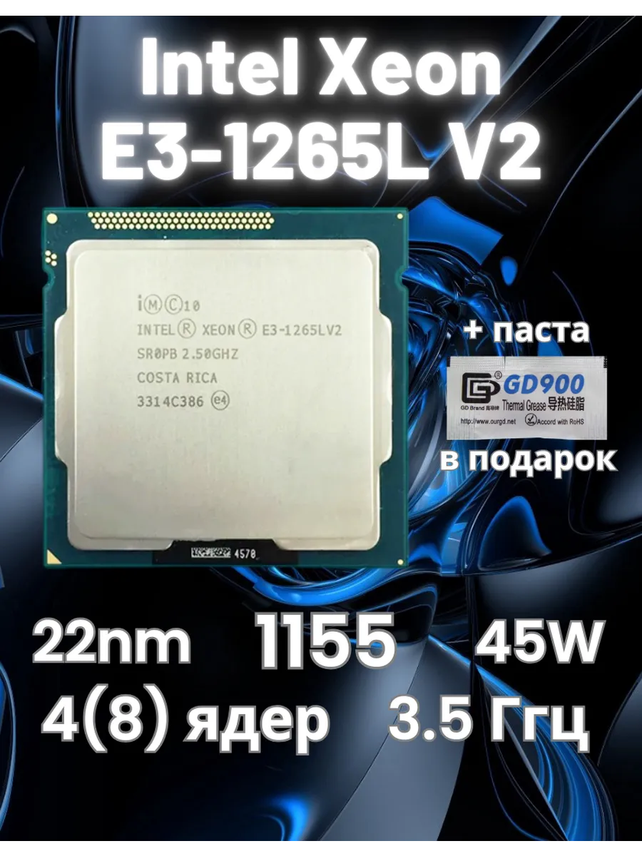Intel Процессор E3-1265L v2 сокет 1155