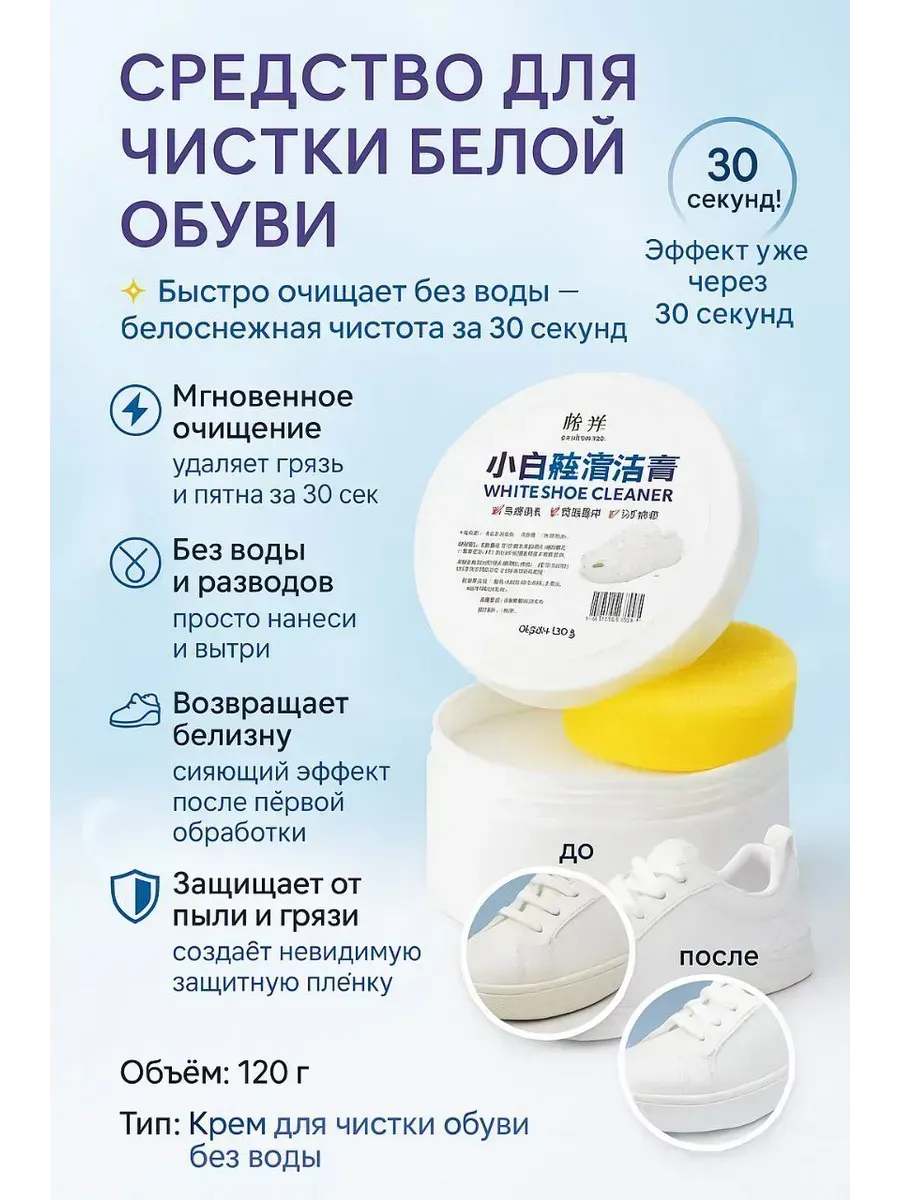 Крем для белой обуви универсальный пятновыводитель