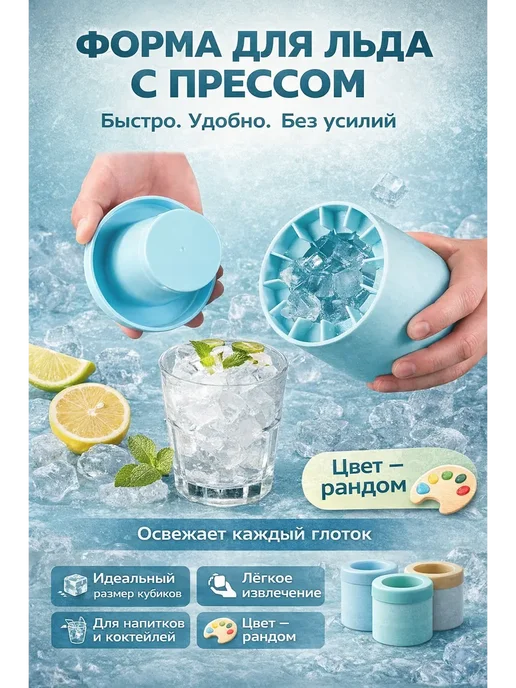 Алтынайка2 Стакан форма для льда силиконовый с крышкой, вариант