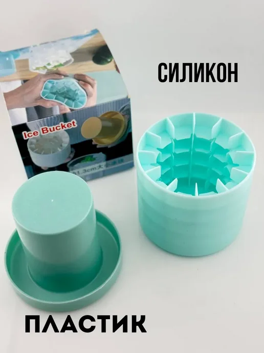 Алтынайка2 Стакан форма для льда силиконовый с крышкой, вариант, фото 3