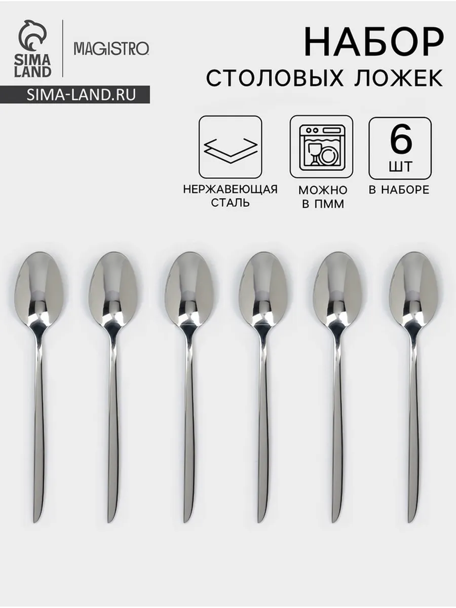Сувенирные столовые ложки из нержавеющей стали серебристые