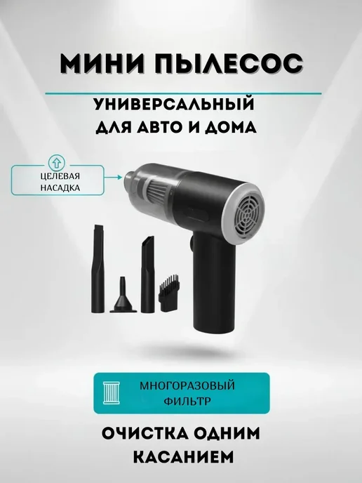 MiMi 2 Ручной мини-пылесос 3-в-1 для клавиатуры и авто USB, черный
