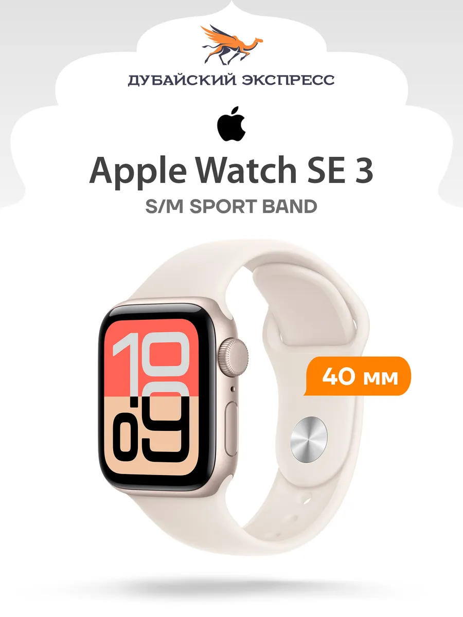 Смарт-часы Watch SE 3 (2025) 40 мм Starlight Sportband S M Apple 812277025 купить за 23 285 ₽ в интернет‑магазине Wildberries
