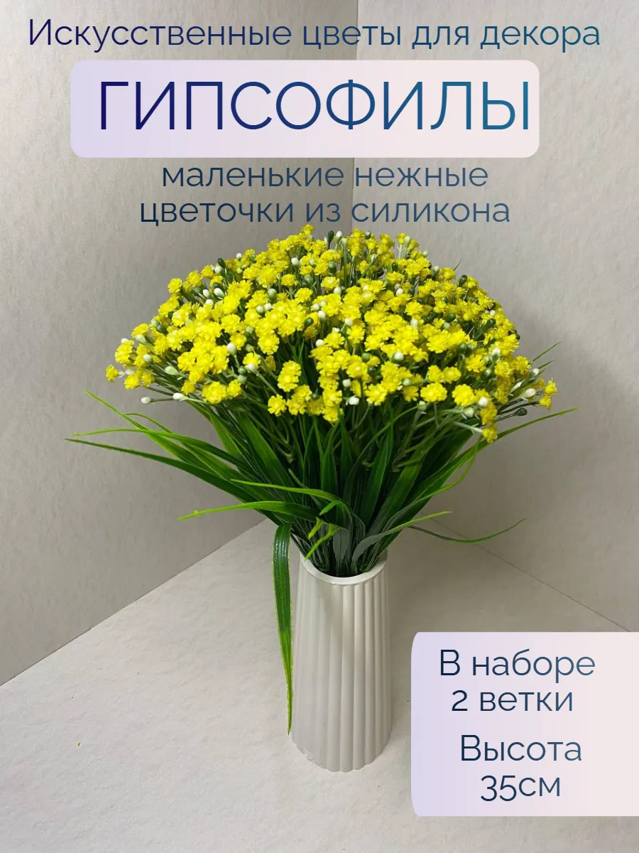 искусственные цветы для декора гипсофилы силиконовые