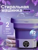 Стиральная машинка мини с отжимом 812330048 купить за 2 574 ₽ в интернет‑магазине Wildberries