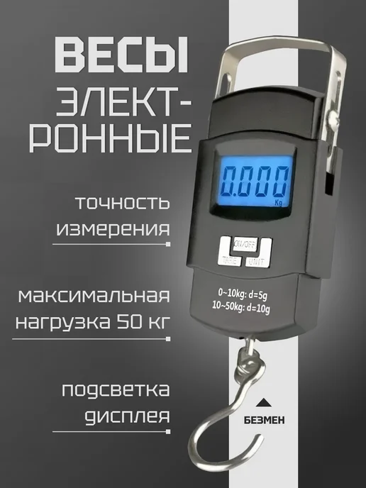 Весы безмен ручные электронные, черный