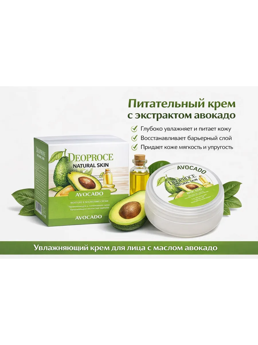 Корейский крем для лица авокадо