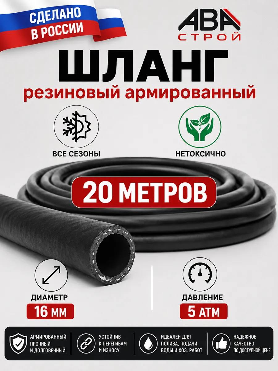 Шланг армированный 16мм 20м