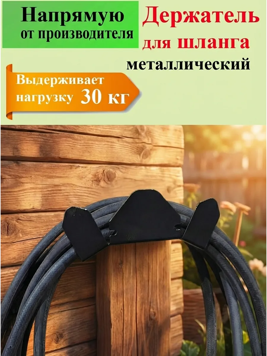 Держатель для садового шланга настенный