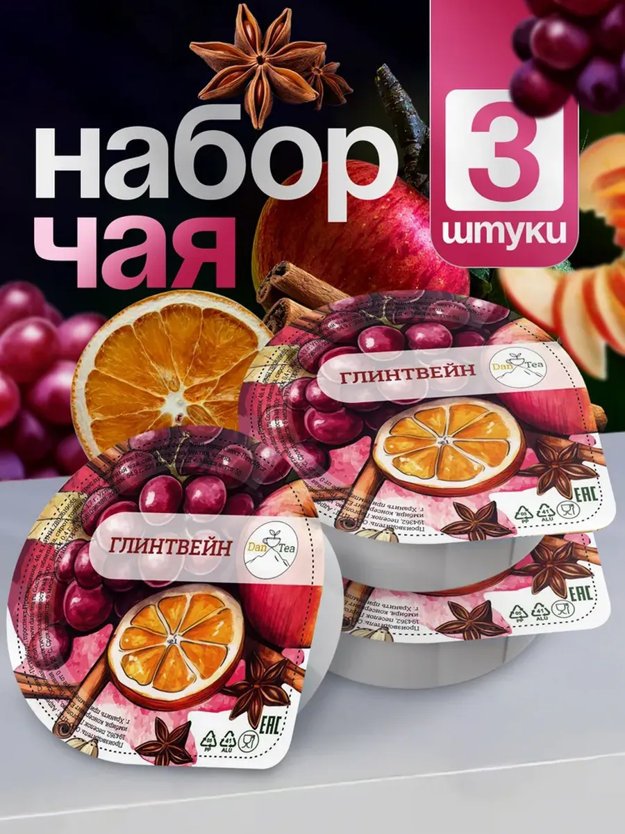 Глинтвейн безалкогольный! Смесь для глинтвейна!