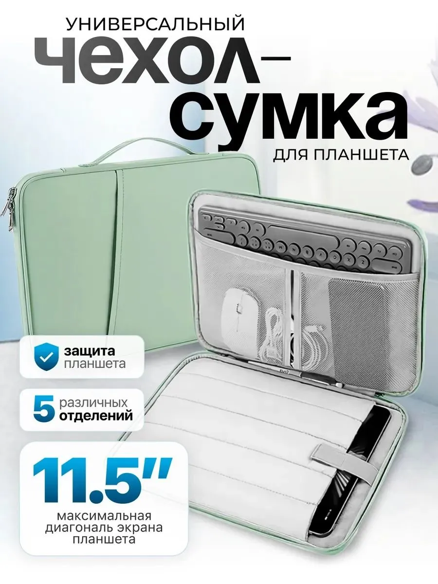 Сумка-чехол для планшета 11.5" Huawei MatePad 2025