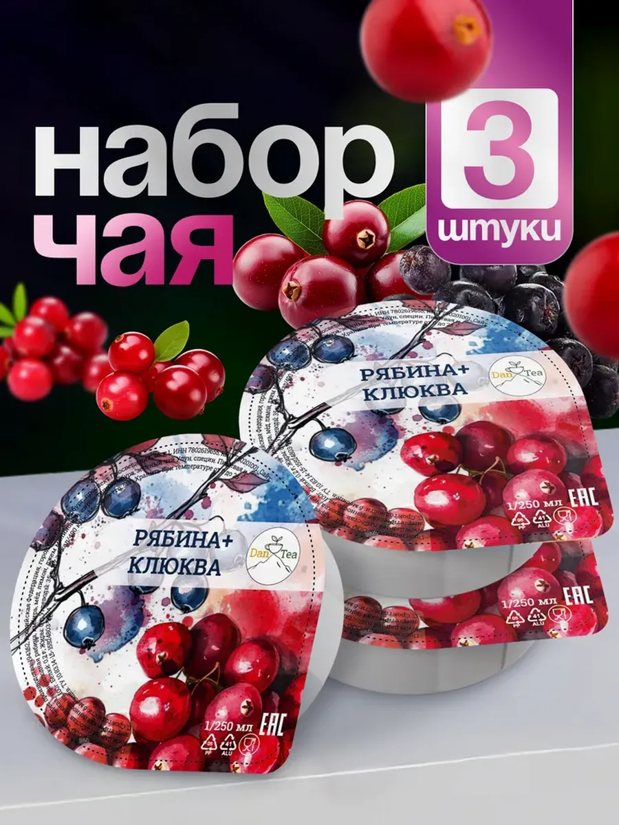 Клюква с черноплодной рябиной! Без сахара!