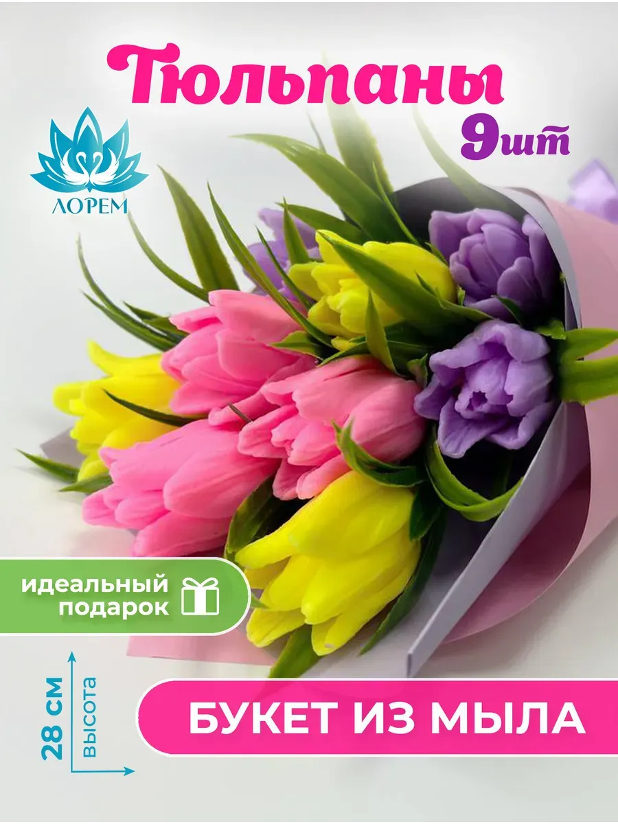 Букет из мыла ручной работы подарок Тюльпаны