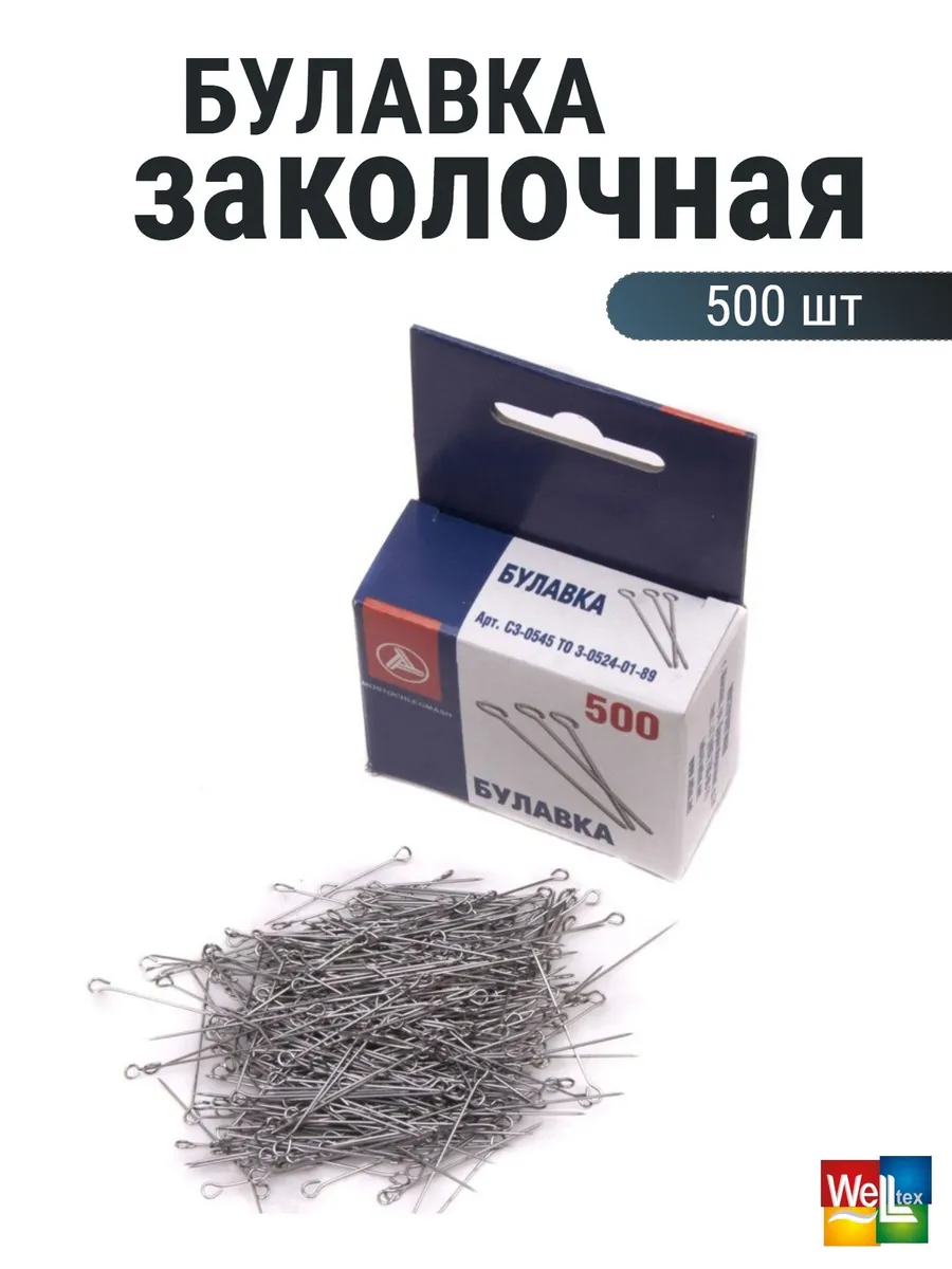 Булавка заколочная тип 1-30 одностержневая 500шт