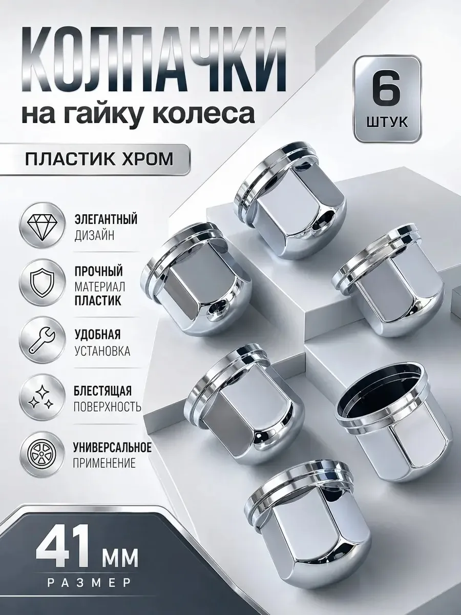 Колпачки на колеса 41мм