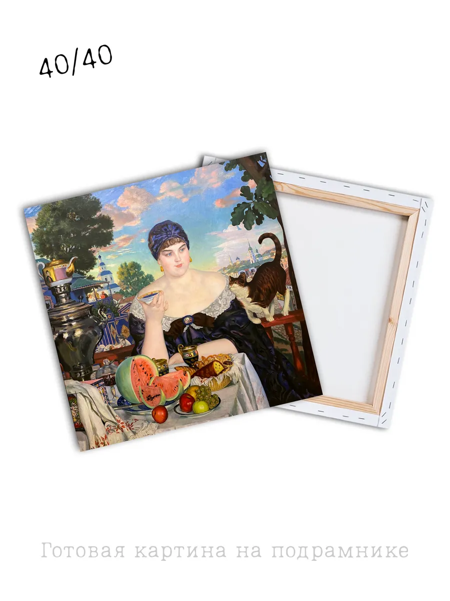 "Купчиха за чаем", Кустодиев (готовая картина, 40х40 см)