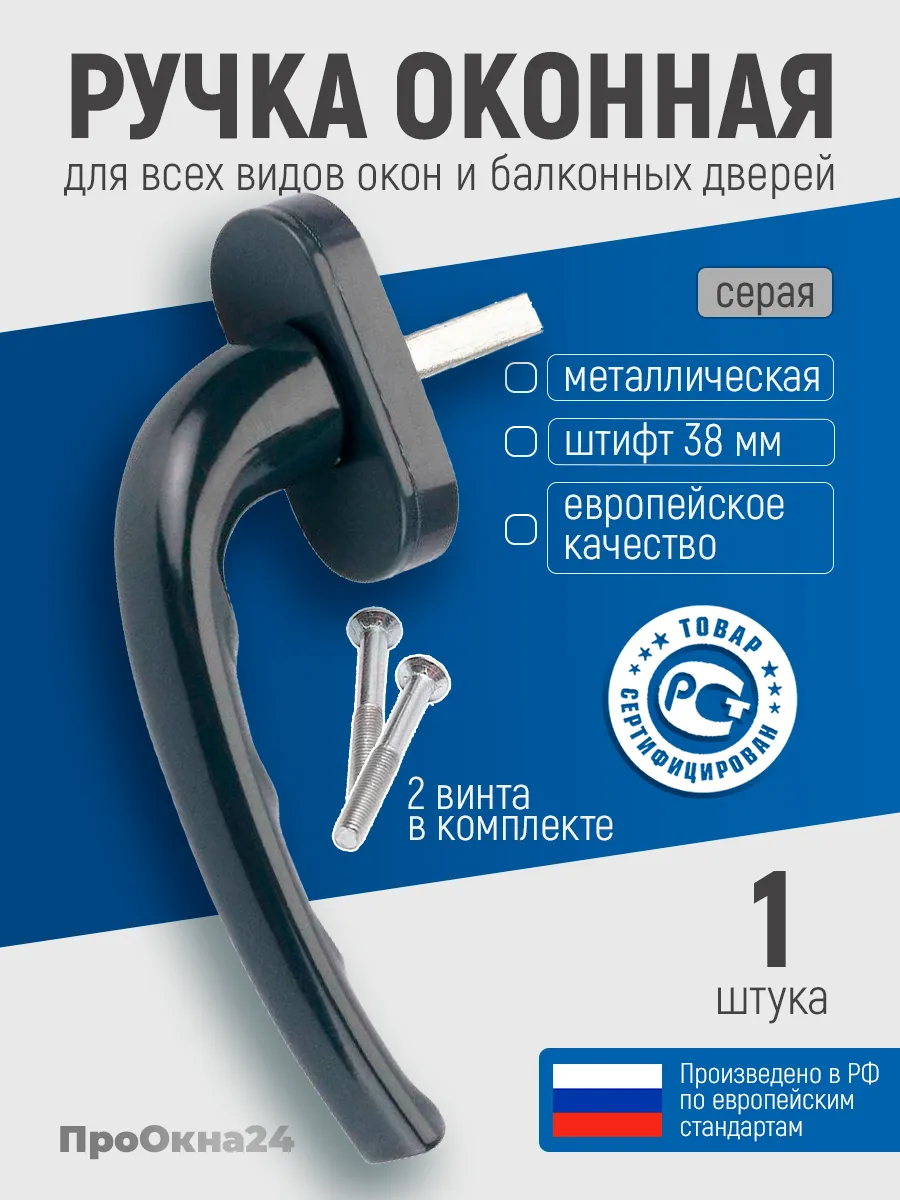 ручка для пластикового окна серая