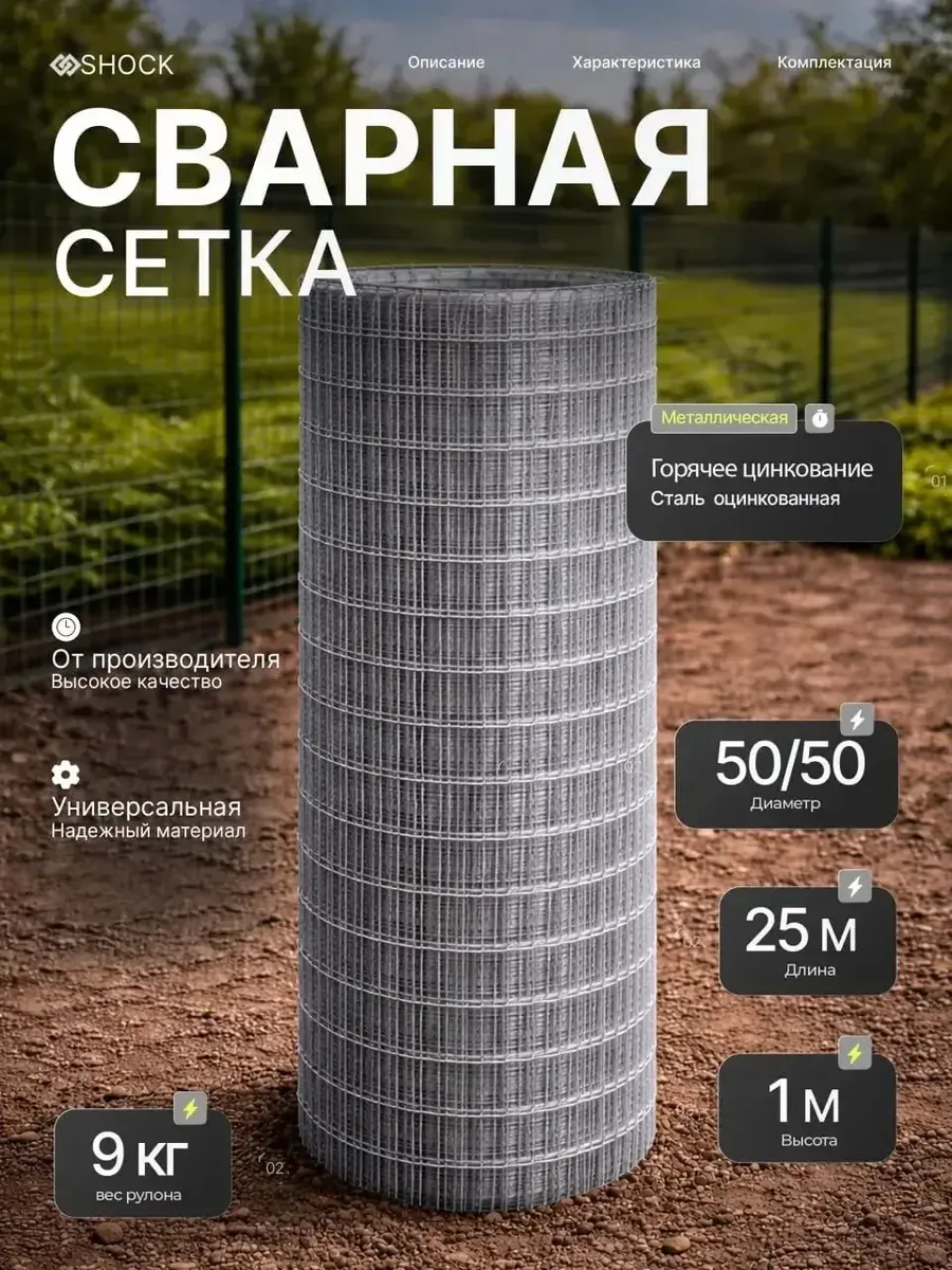 Сетка Сварная 1м 25м 50х50