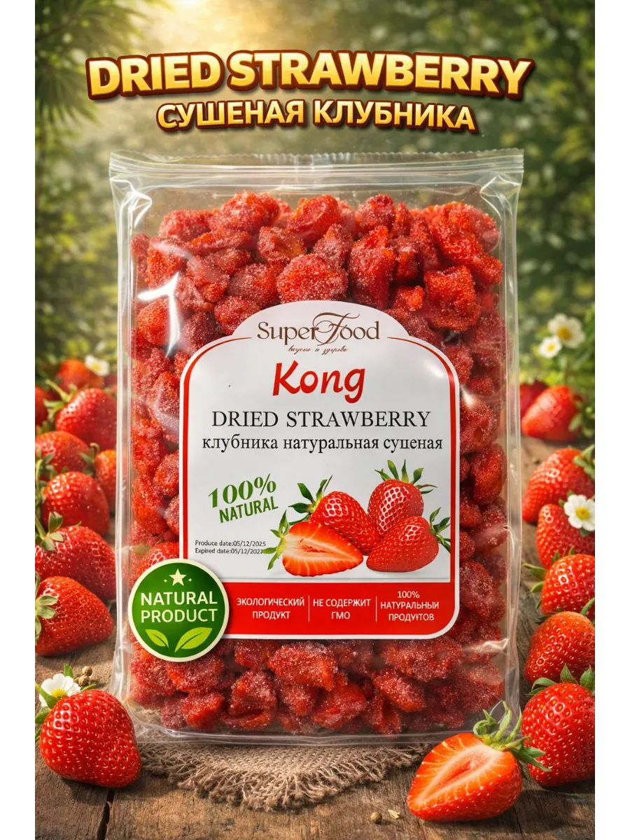 Сушеная Клубника 500гр