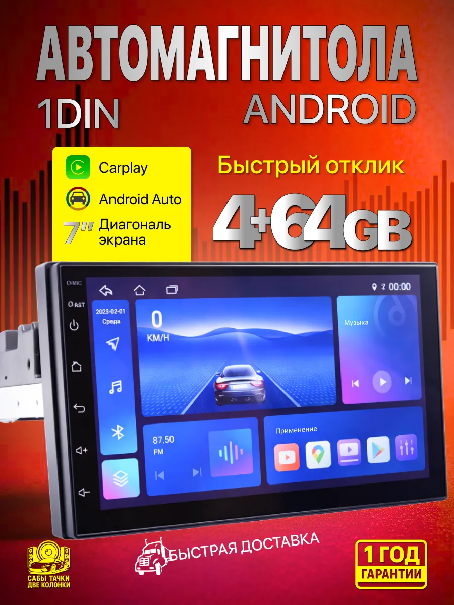 Магнитола с экраном 7 дюймов андроид 1din/2din