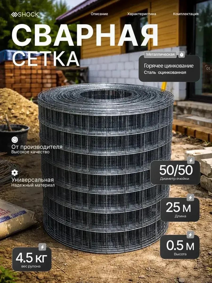 Сетка сварная 0,5м 25м 50х50