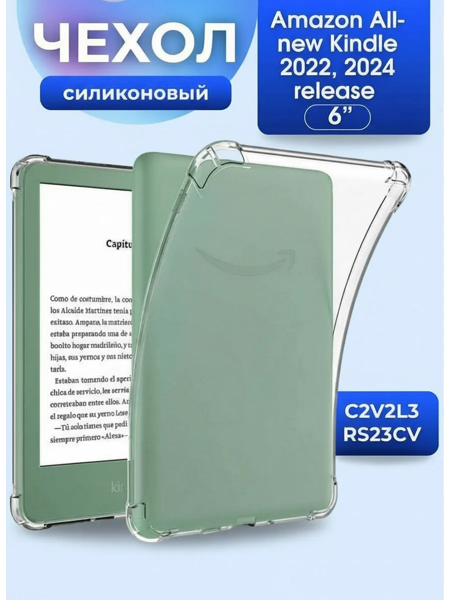 Силиконовый чехол для Amazon Kindle (2022, 2024) 6"