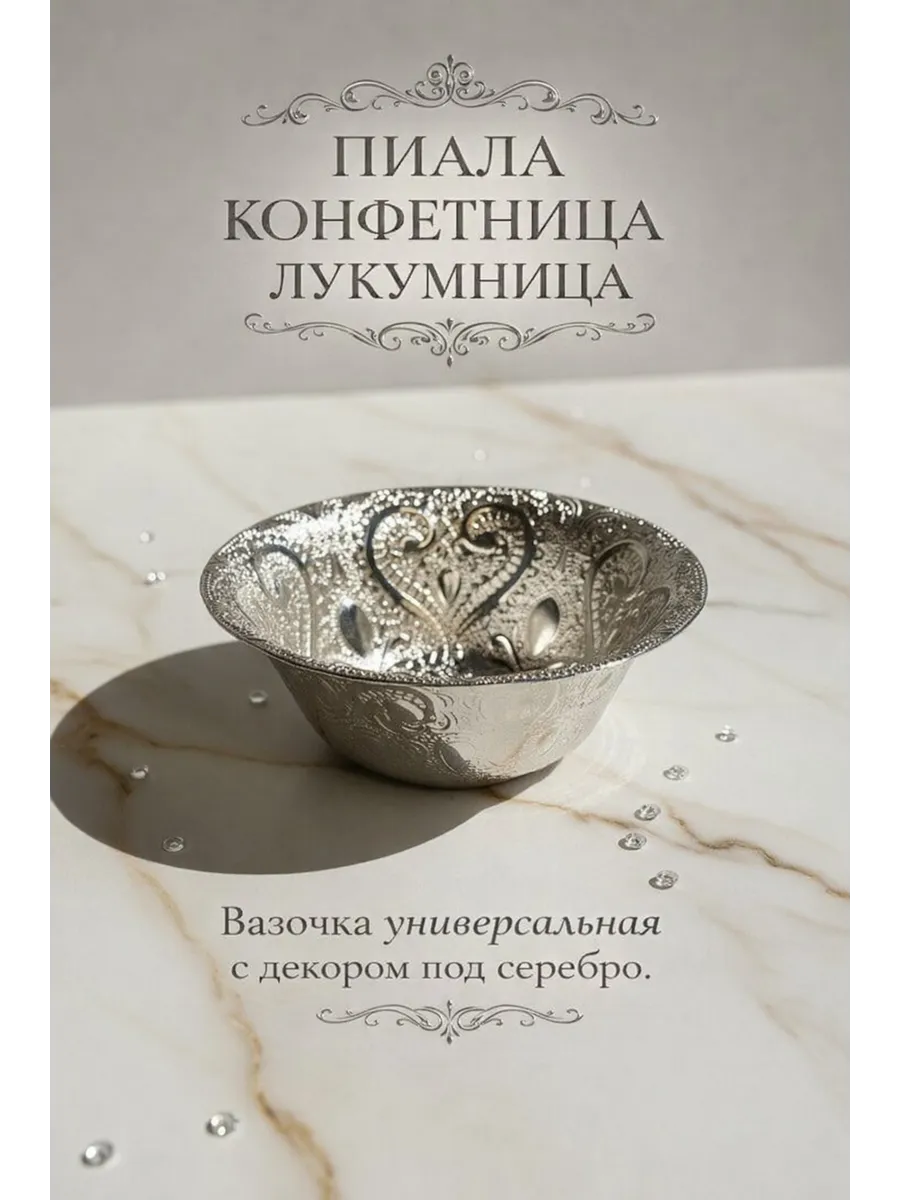 Конфетница лукумница
