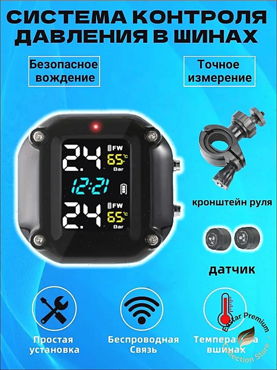 TPMS для мотоцикла, внешний датчик давления в шинах