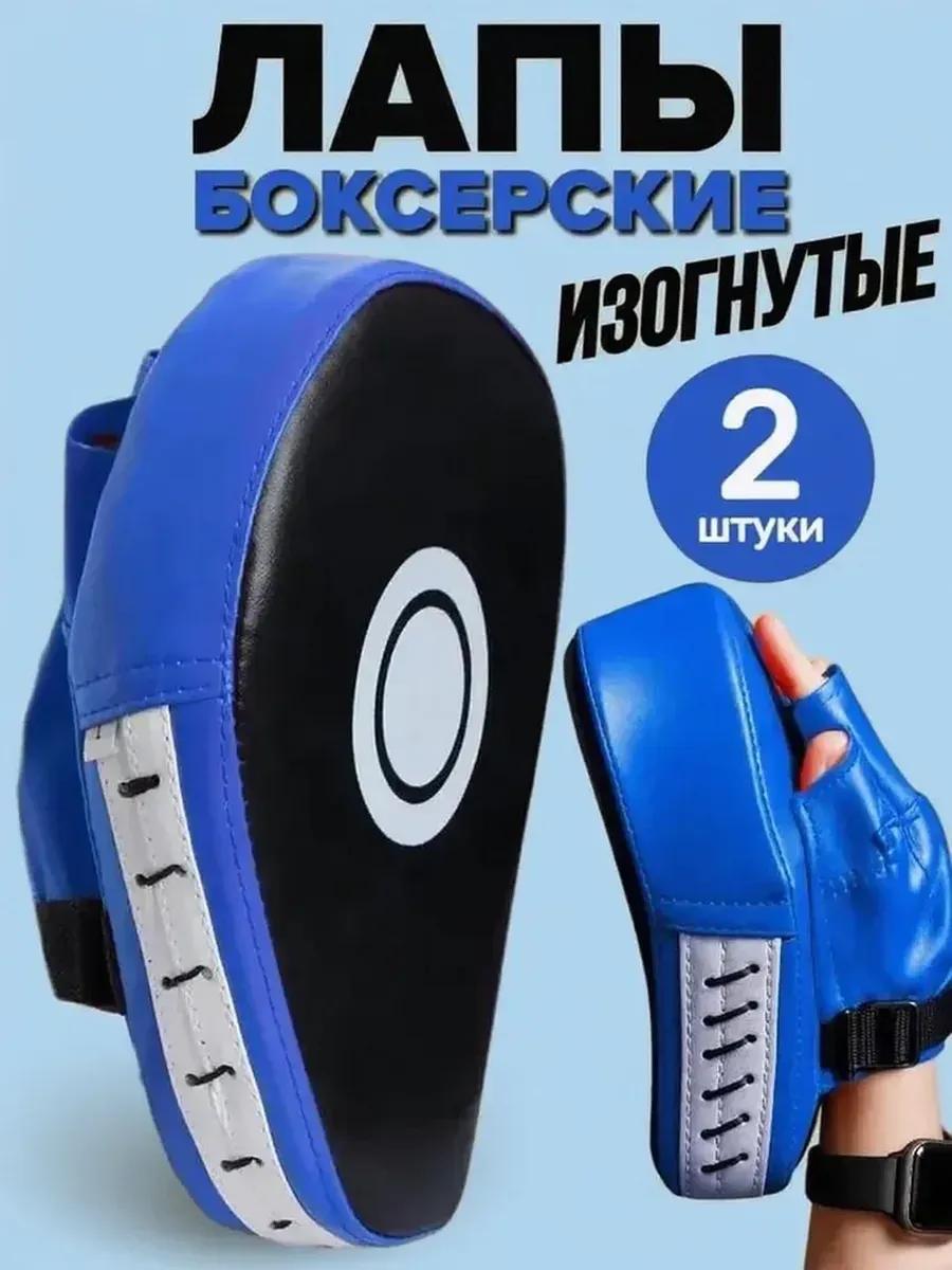 Лапы боксерские 2шт для тхэквондо Cнаряжение для единоборств