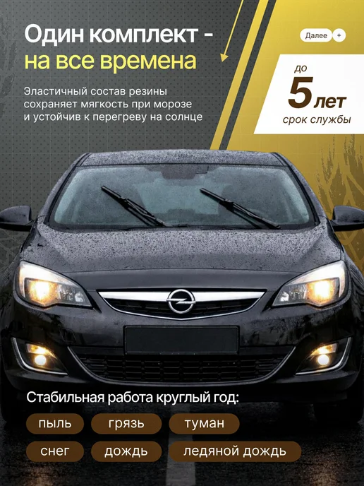 zekkert Гибридные щетки стеклоочистителя Opel Astra J 70 на 65, вариант, фото 5