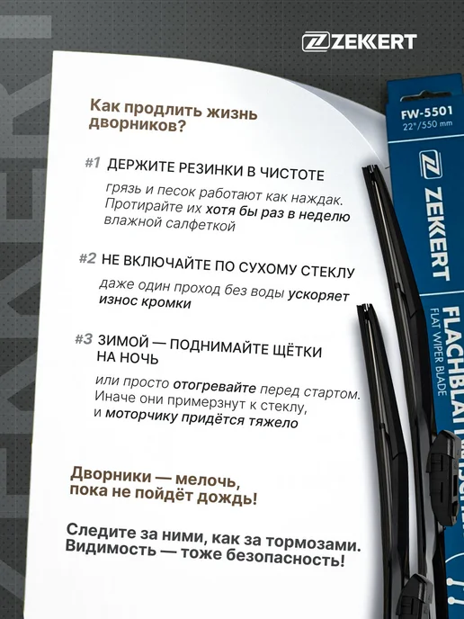 zekkert Гибридные щетки стеклоочистителя Opel Astra J 70 на 65, вариант, фото 8