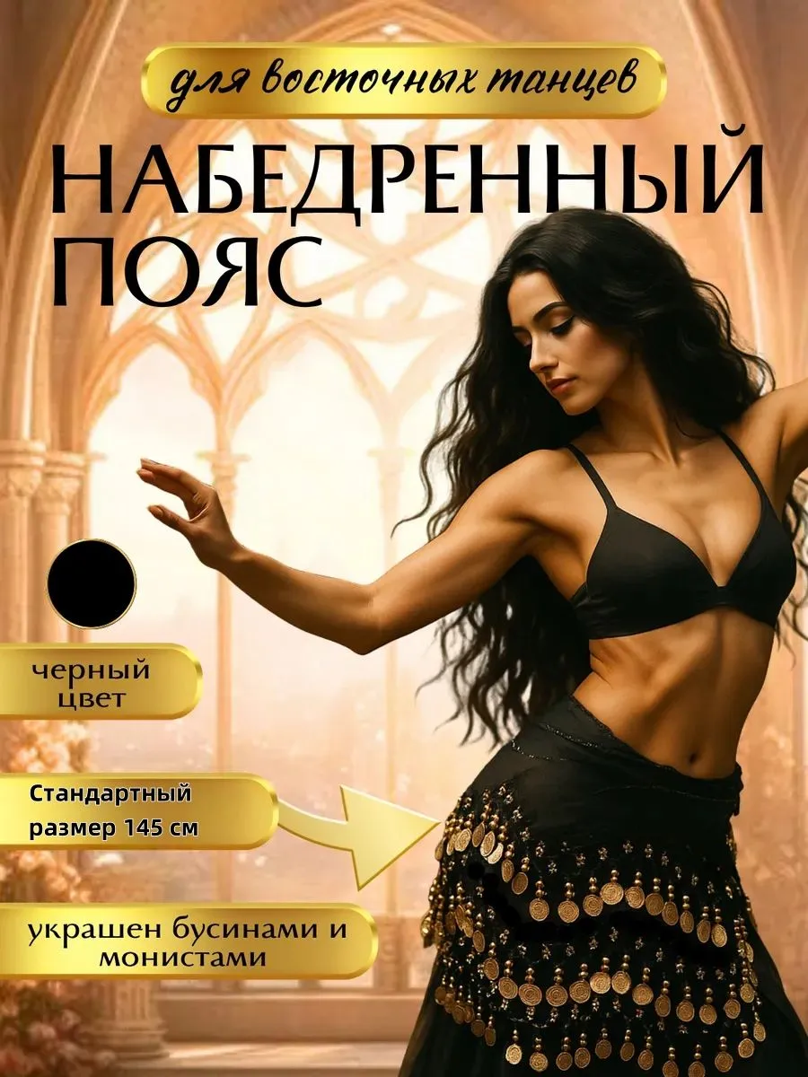 Черный треугольный платок для танца живота с бахромой