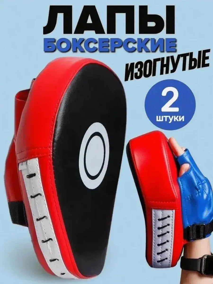 Лапы боксерские 2шт для тхэквондо Cнаряжение для единоборств