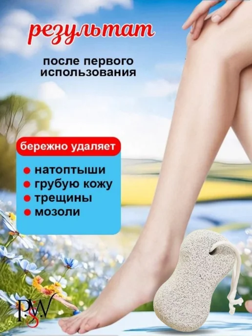 PSW Пемза для ног и пяток ручная натуральная, белый, фото 2