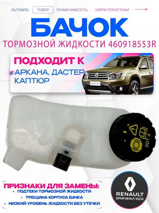 Нет бренда бачок тормозухи renault kaptur 1.6 2.0, вариант