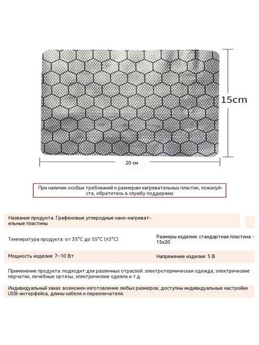 Нагревательный элемент 15*20 см, 15x20 см