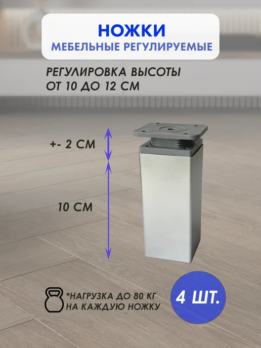 Ножки мебельный регулируемые, серебристые 100-120мм, серебристый, фото 2