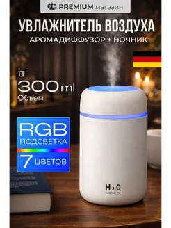 Увлажнитель воздуха для дома