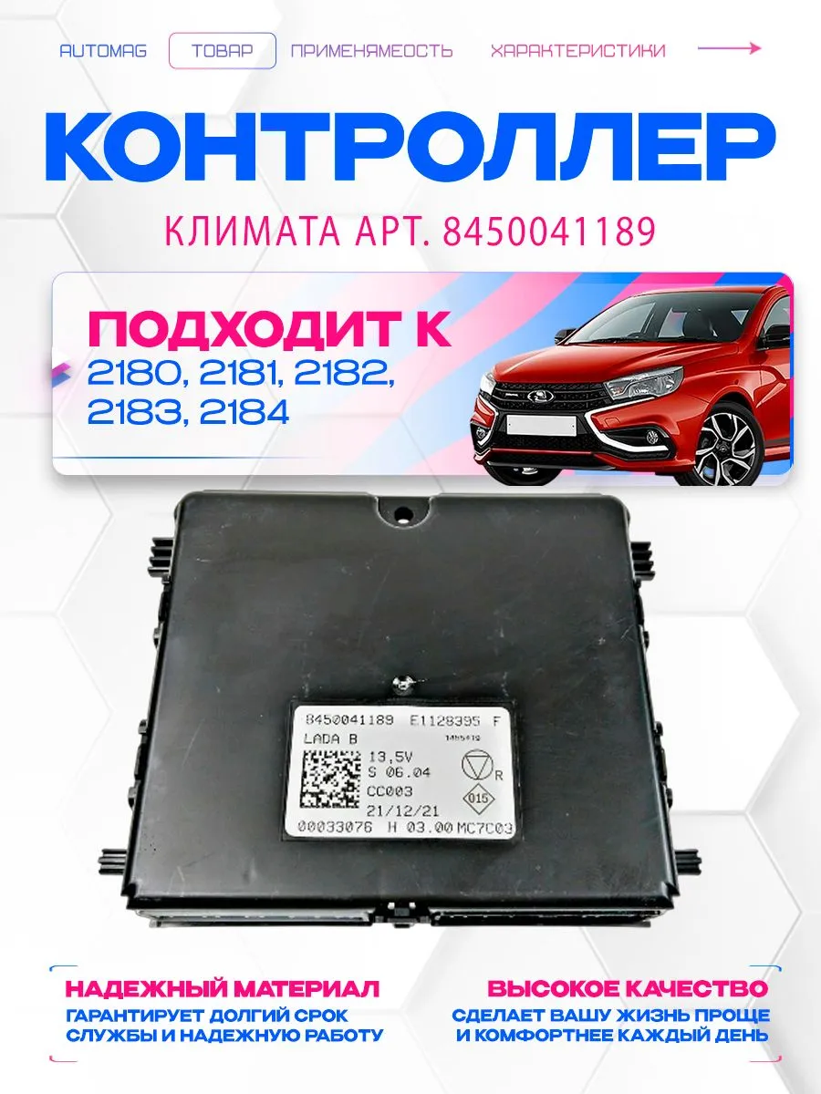 климат-контроль веста xray lada