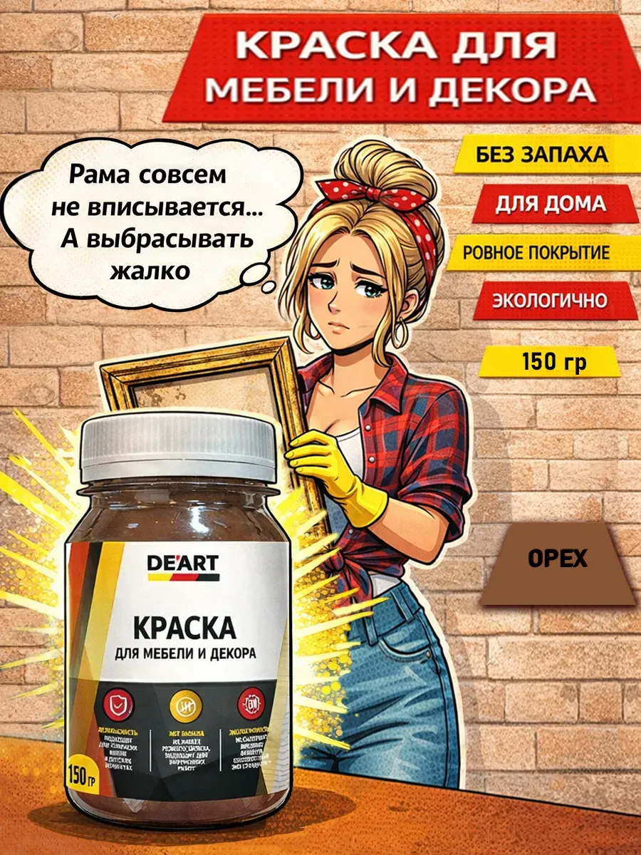 Краска для декора и мебели 150гр орех