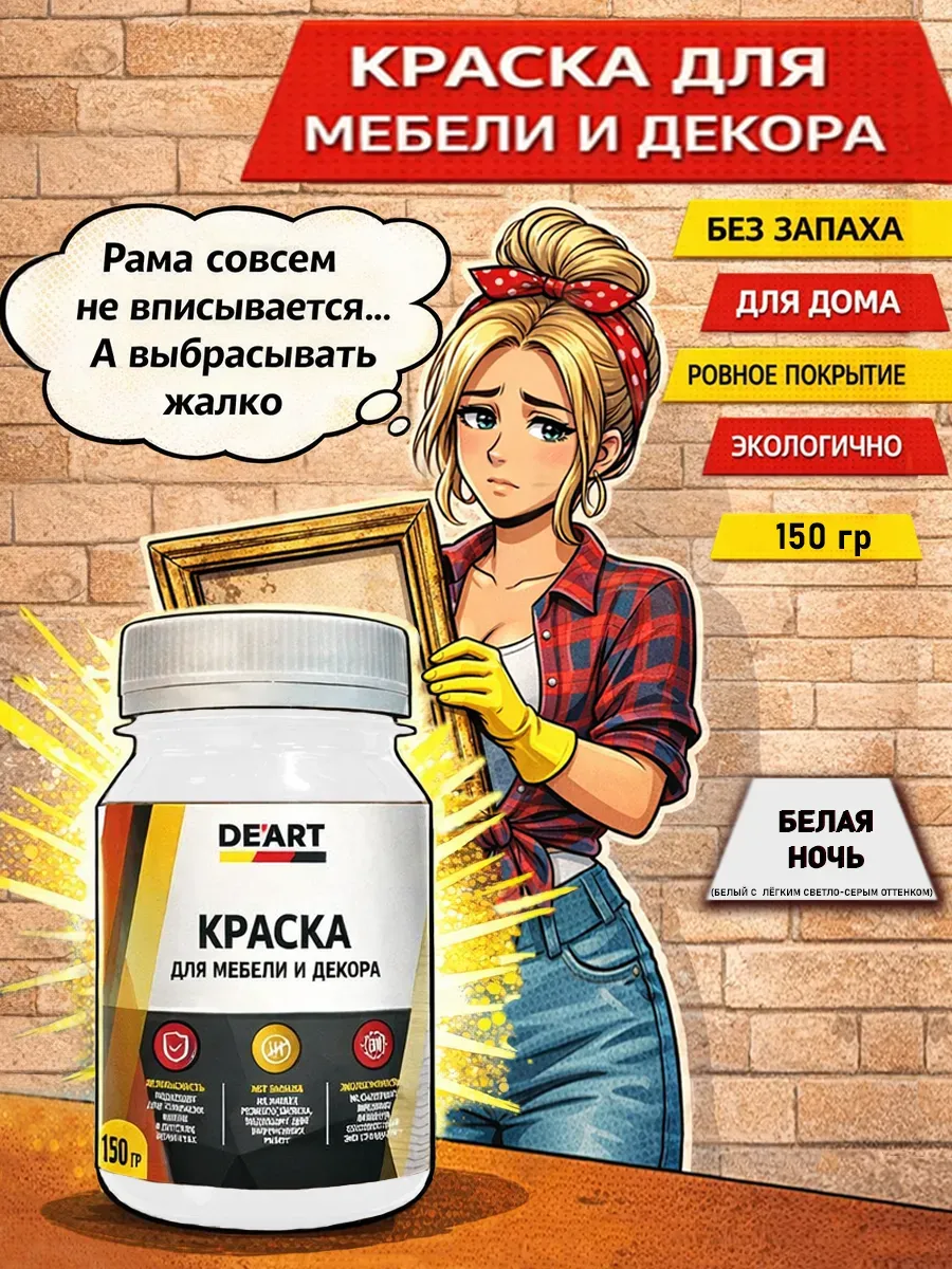 Краска для декора и мебели 150гр белая ночь