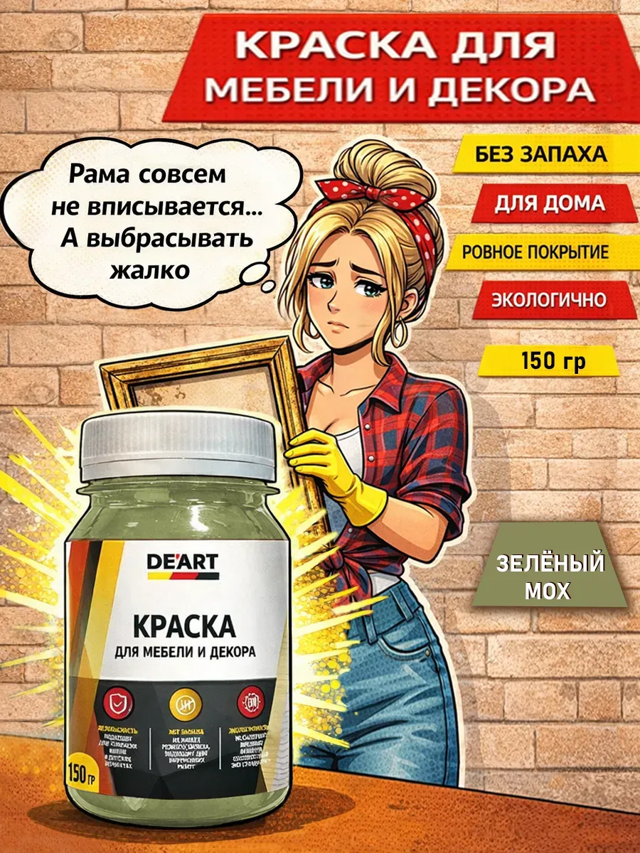 Краска для декора и мебели 150гр зеленый мох