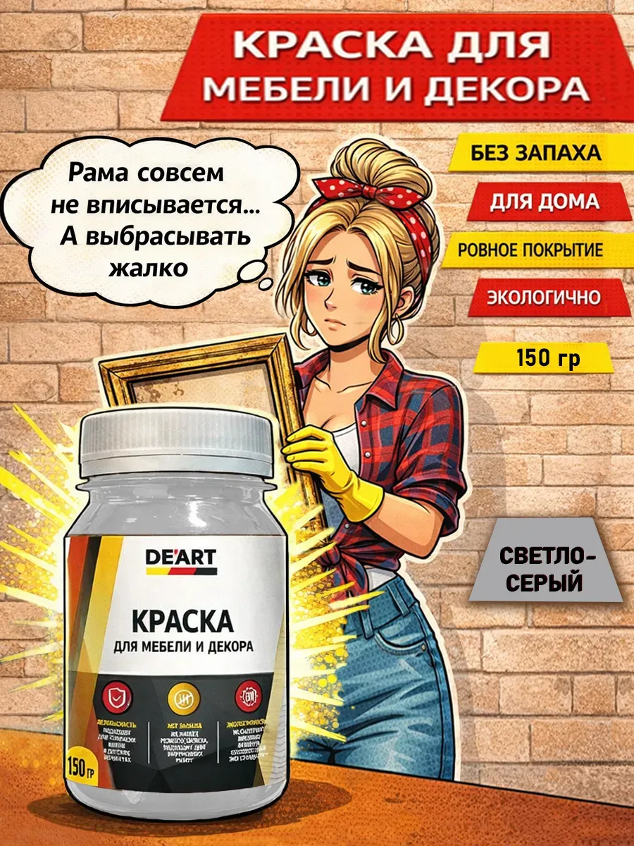 Краска для декора и мебели 150гр светло-серая