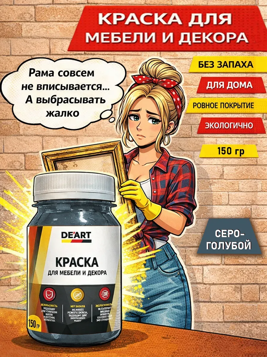 Краска для декора и мебели 150гр серо-голубой